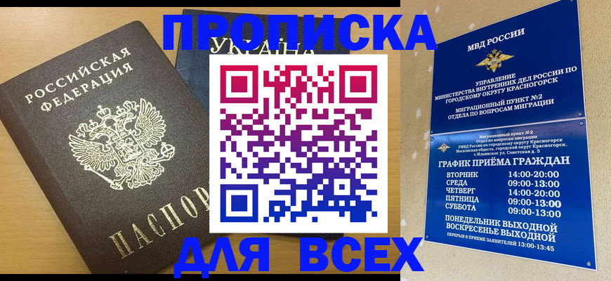 прописка для школы в Марий Эл