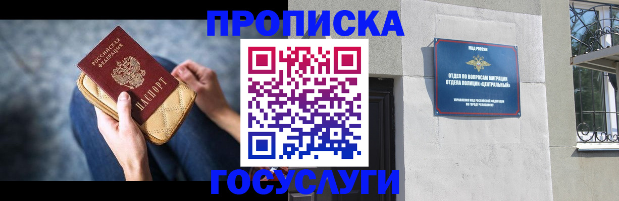 прописка регистрация в Марий Эл