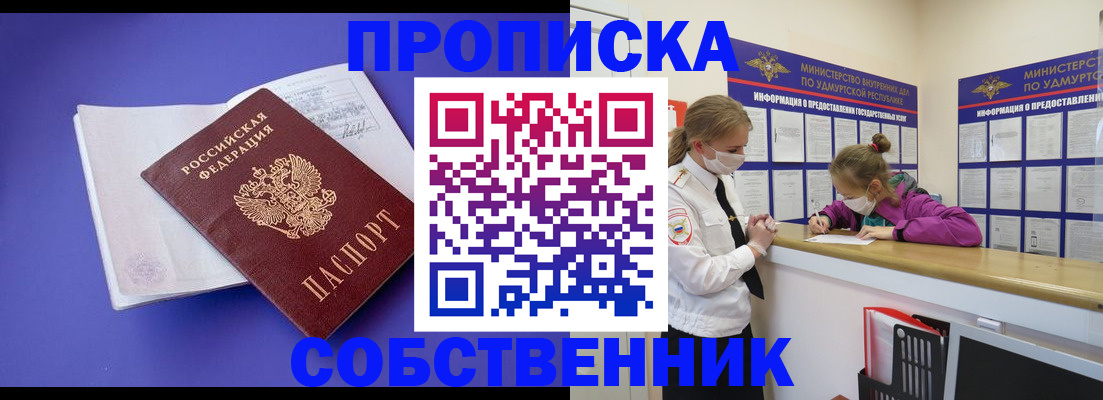 прописка в Марий Эл