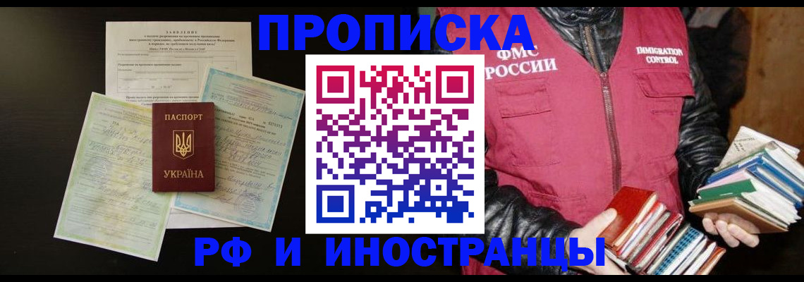 временная прописка в Марий Эл